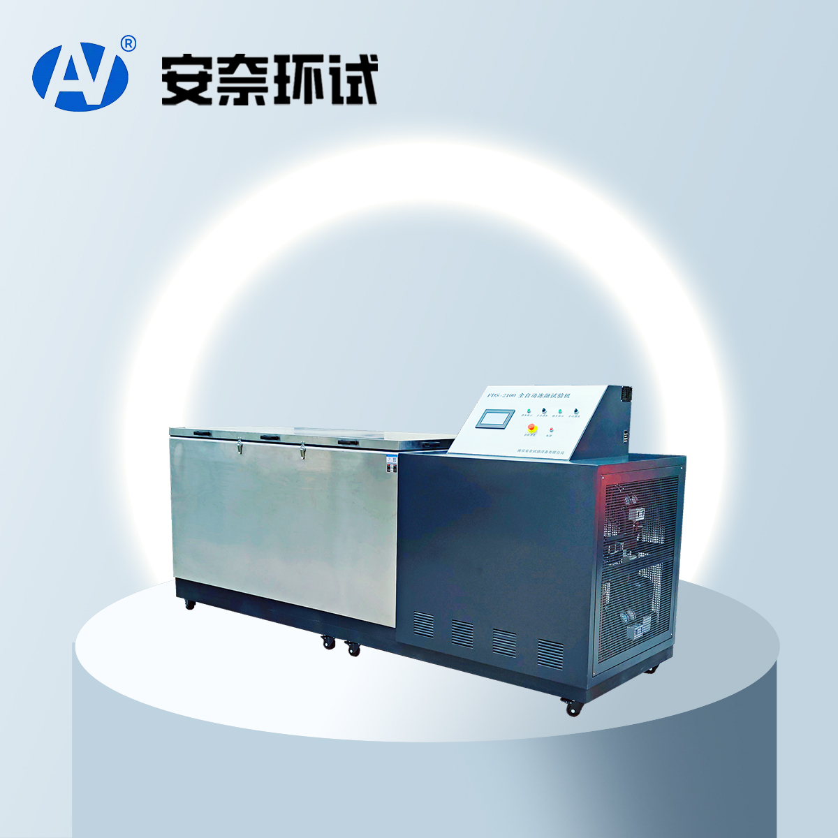 凍融試驗機(jī)智能觸摸屏全自動